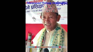 सेवासाबालाइ विशेष प्रशिक्षण : तुम माङसेवासाबा  तेजबहादुर थलङ 