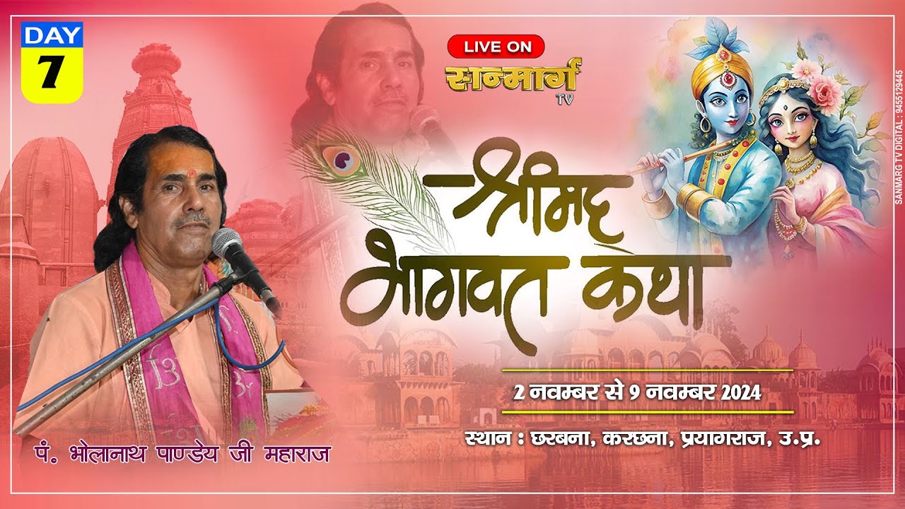 The Unexplainable Power of Faith | Shrimad Bhagwat Katha Day 7