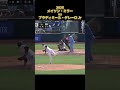 メイソン・ミラー vsブラディミール・ゲレーロ Jr 2025 全投球 Mason Miller アスレチックス Vladimir Guerrero Jr. #shorts #アメリカ代表