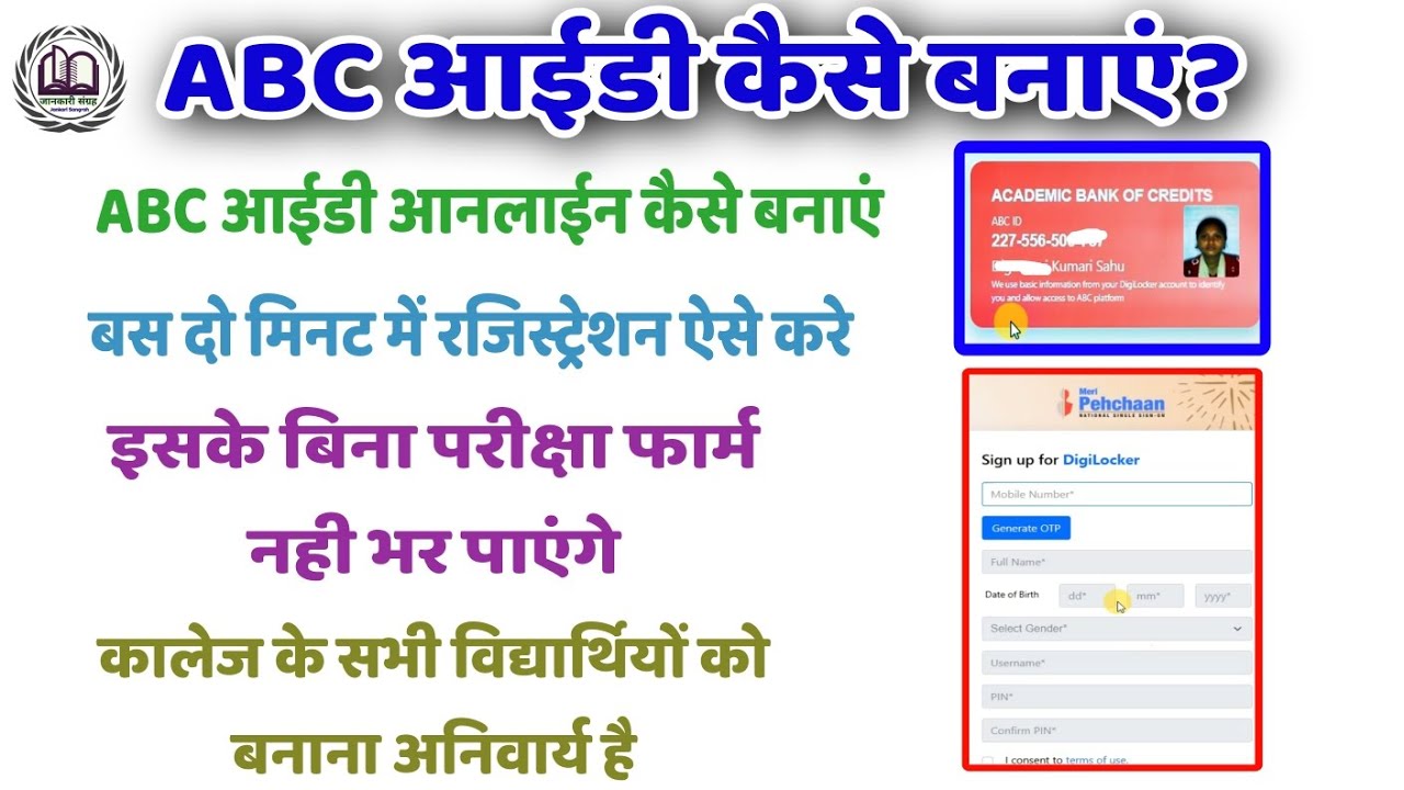 ABC id Kaise Banaye,ABC आईडी कैसे बनाएं,Abc id registration full ...