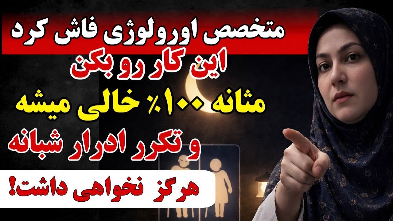 سالمندان: این کار را متوقف کنید و دیگر شب‌ها برای ادرار کردن از خواب بیدار نخواهید شد 
