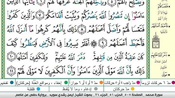 ايمن سويد سورة محمد مكتوبة دار المعرفة جديد