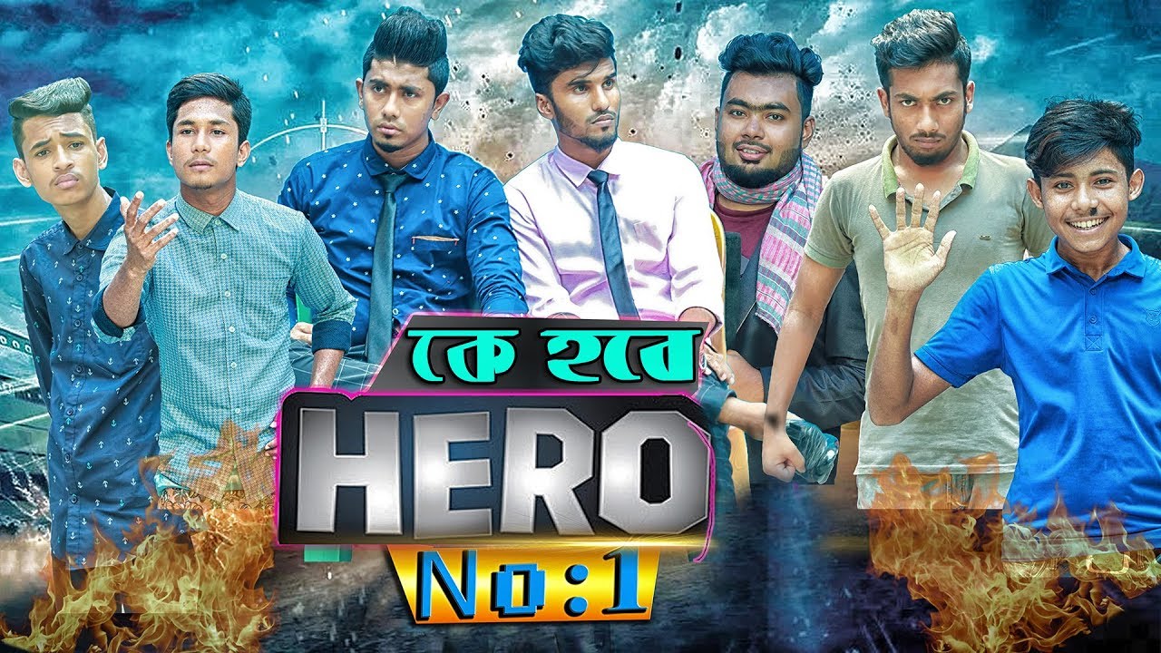কে হবে Hero Number 1 || Bangla Funny Video 2019 || Zan Zamin 