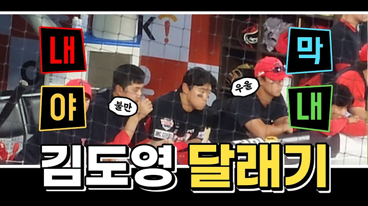 김도영 | 내야 막내가 부진으로 우울해하면