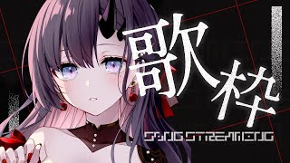 【歌枠*song】よふかしさんおいでおいで！土曜の深夜歌枠！🎤✨【ぱわーぼいすVtuber／彷徨鈴】