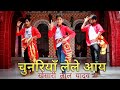 #Khesari_Lal_Yadav का New videoभोजपुरी देवी गीत  Chunariya Lele Aaiha चुनरिया लेले अईहा Bhakti Song