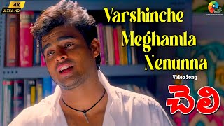 Varshinche Meghamla Nenunna 4K Video Song | Cheli Movie Telugu | Madhavan | Harris Jayaraj |Srinivas