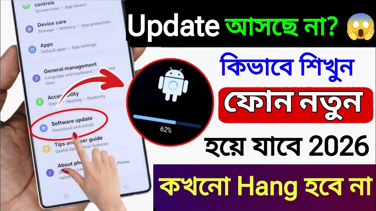 Mobile Update আসছে না? এইভাবে 100% Software Update করুন (2026)