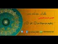 القارى اشرف اللحجي ماتيسر من سورة ق من ٢ الى ٤٥ امام احد مساجد في الفيوش تلاوات مساجد عدن