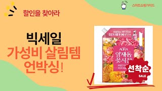 가성비 갑! 살림템 언박싱  솔직 후기: 정전기청소포 외 꿀템 리뷰