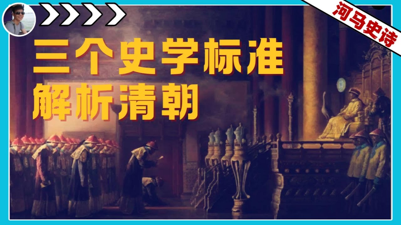 中国的百年国耻应该让大清背锅吗？它不背谁来背呢？『1644合集』