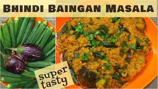 बैंगन भिंडी की सब्जी इस तरह से बनाकर तो देखिये उंगलीया चाटते रह जायेगे | BHINDI BAINGAN MASALA