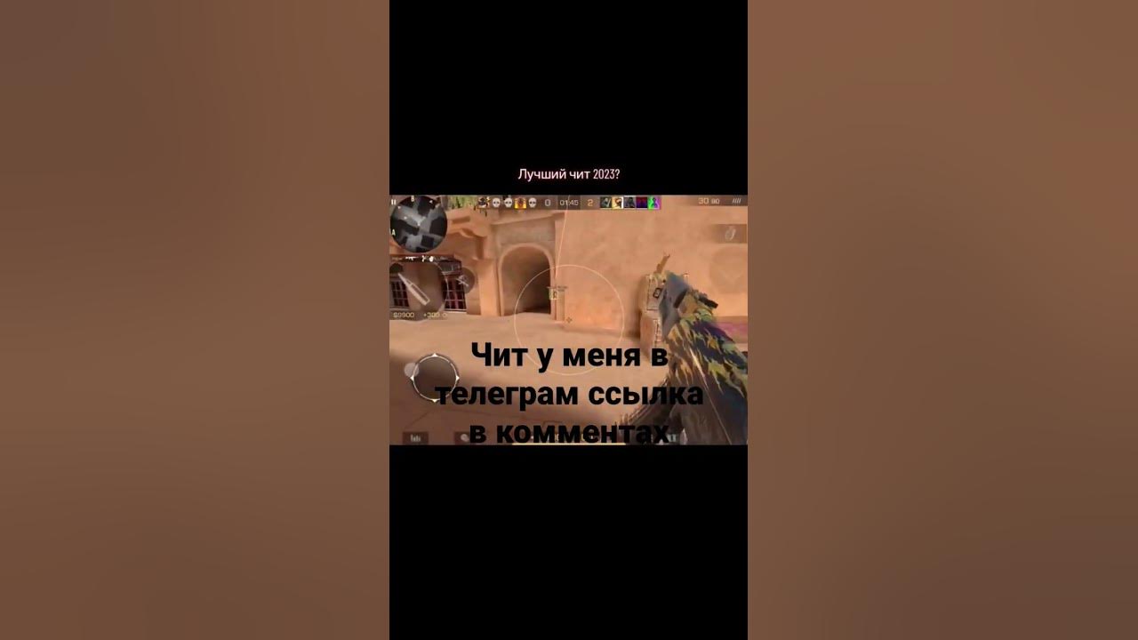чит на новый стендофф 2 #стендофф2 #standoff2 #читы #читнастандофф2 ...
