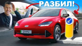 Едва не разбил новый Hyundai Ioniq 6 😐