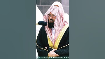 تلاوة مؤثرة جداً بصوت الشيخ عبدالرحمن السديس || 1445ه‍ـ