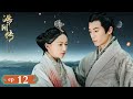 ENG SUB The Legend Of Hao Lan 12 皓镧传 Wu Jin Yan Mao Zi Jun Nie Yuan ENG SUB The Legend Of Hao Lan 12 皓镧传 Wu Jin Yan Mao Zi Jun Nie Yuan