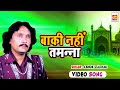 Baki Nahi Tamanna || Ashok Zakhmi || Original Qawwali || Musicraft India || Audio