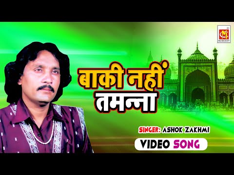 Baki Nahi Tamanna || Ashok Zakhmi || Original Qawwali || Musicraft India || Audio