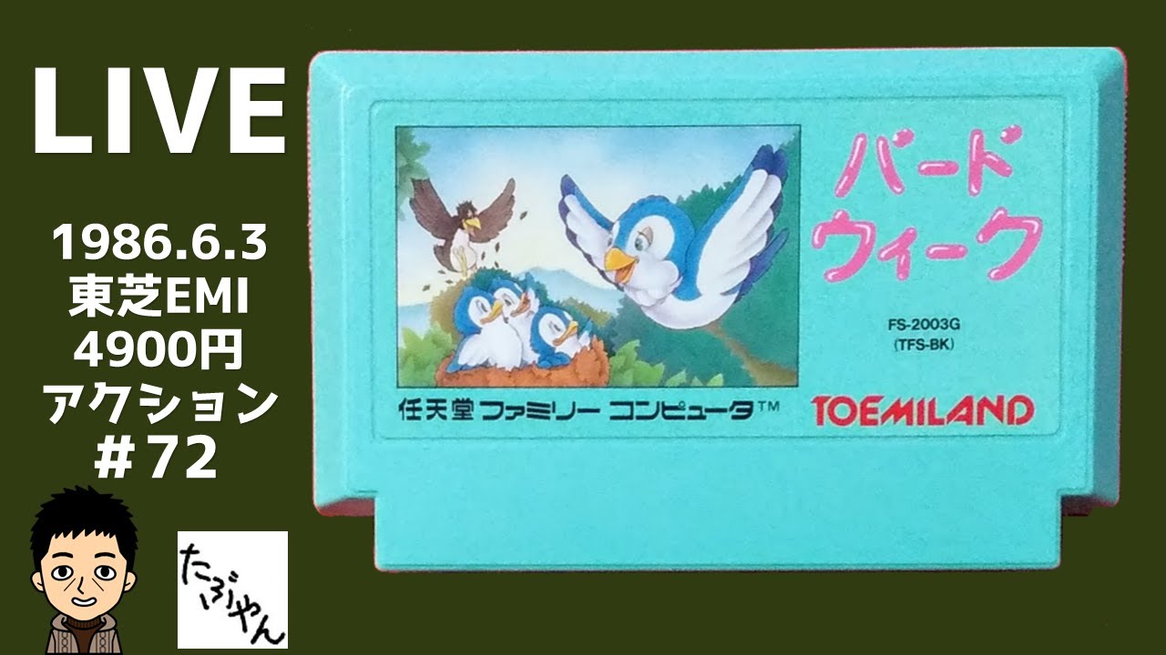 バードウィーク 【ファミコン全ソフト実況】 - YouTube
