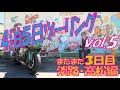 おさみー、バイク女子に遭遇！？そしてヤエーの嵐！【Ninja男子一人旅】熊本～京都～四国４泊５日ソロツーリング行ってみた！vol.⑤　淡路・高松編 Mp3 Song