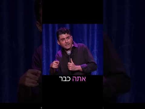 דודו ארז עושה סטנדאפ!