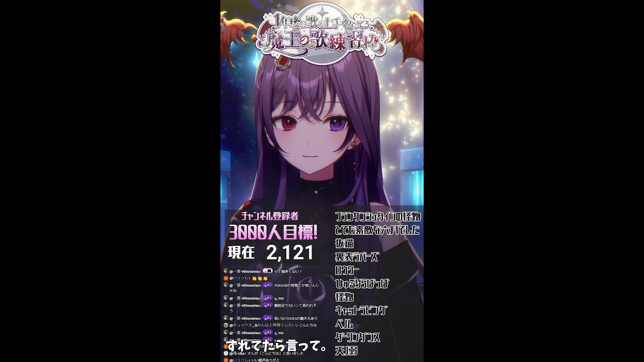 音痴Vによる歌練習配信#105 【1年後に歌うまになる魔王 #Vtuber 】#shorts #歌枠