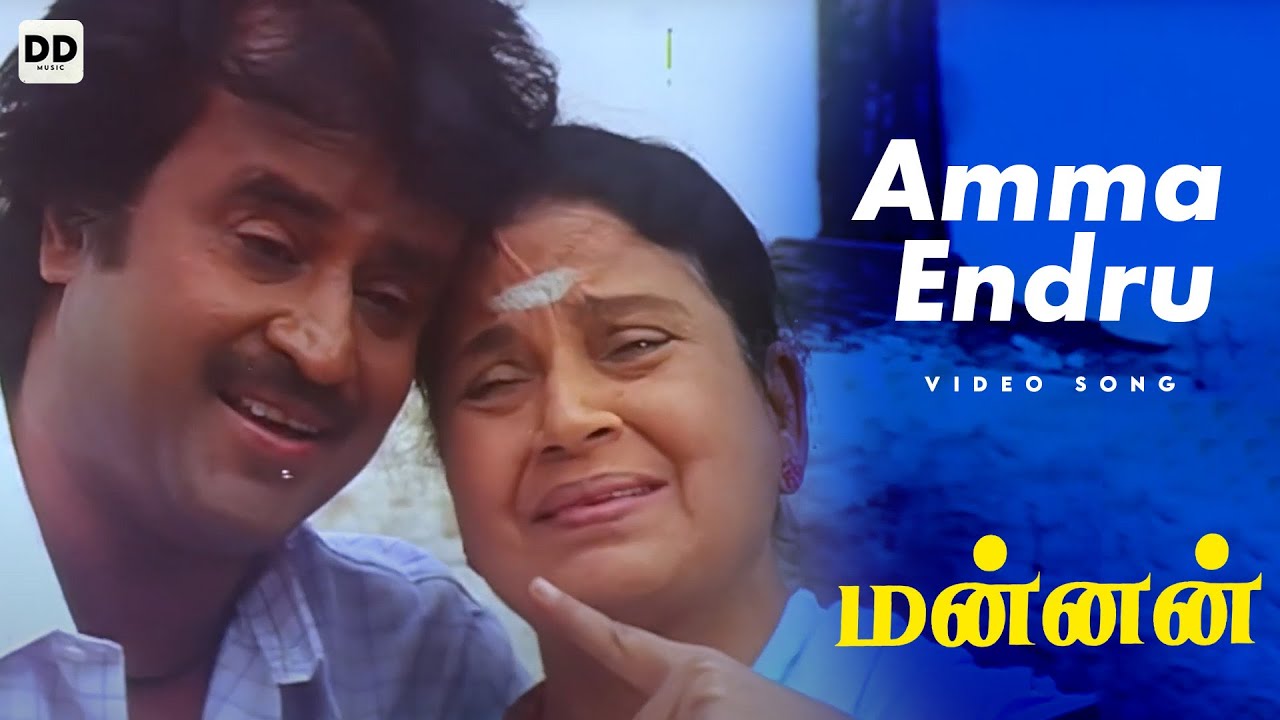 Amma Endru   Official Video  Mannan  Rajinikanth  Kushboo  Vijayashanti  ddmusic