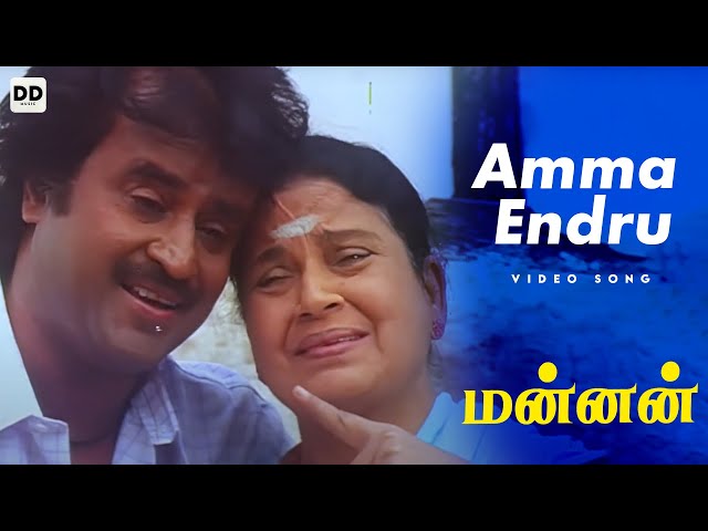 Amma Endru - Official Video | Mannan | Rajinikanth | Kushboo | Vijayashanti #ddmusic class=