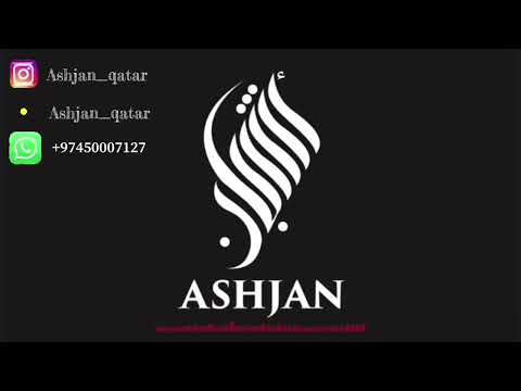 أشجان شيلو معي ياهل الوادي 2022