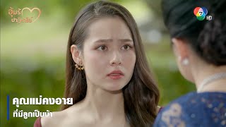 คุณแม่คงอายที่มีลูกเป็นบ้า | ตอกย้ำความสนุก อุ้มรักปาฏิหาริย์ EP.9 | Ch7HD