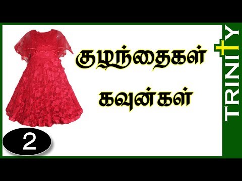 சிறிய குழந்தை ஆடைகள் kids Gowns