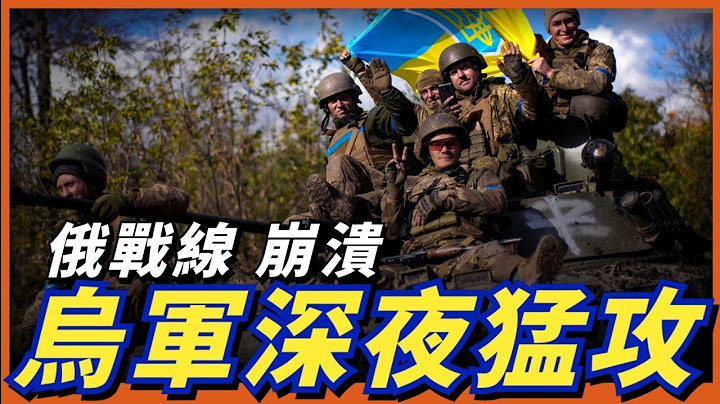 豹2被毁，俄军傻眼！乌军4个营深夜猛烈攻，突破俄军第一防线！扎波罗热俄战区逐渐缩小，未来克里米亚能守住吗？#俄乌战争 #名将榜 #乌克兰 #乌克兰反攻 - 天天要闻