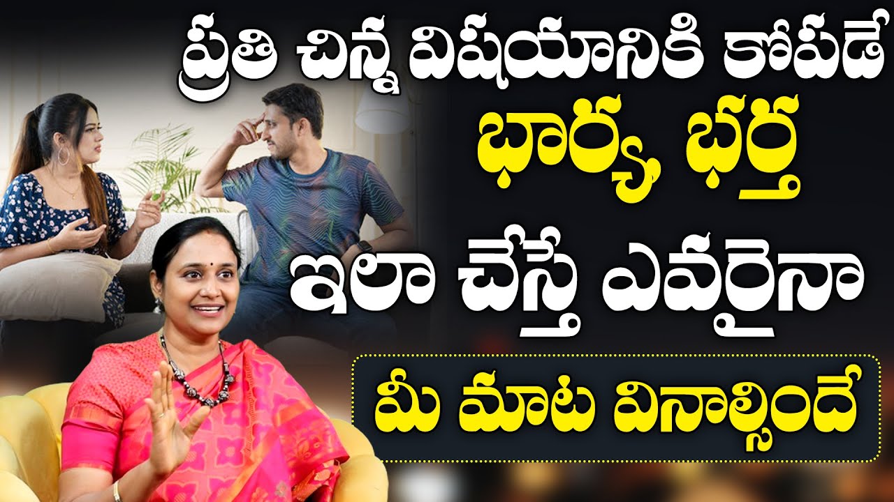 How to Handle an Angry partner | Anger in a relationship in Telugu | Bharat Edition