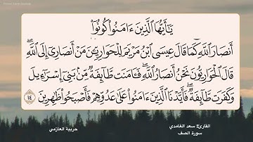 سورة الصف 14