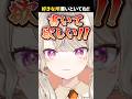 小森めとのお手洗いに離席する丁寧なフリにしっかり答えるリスナーのやりとりが面白すぎたwww【ぶいすぽ/切り抜き/小森めと/ニチアサ/ #Shorts 】
