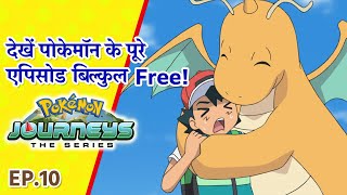 Pokémon Journeys एपिसोड 10 | जन्नत में एक इम्तिहान! | Pokémon Asia Official (Hindi)