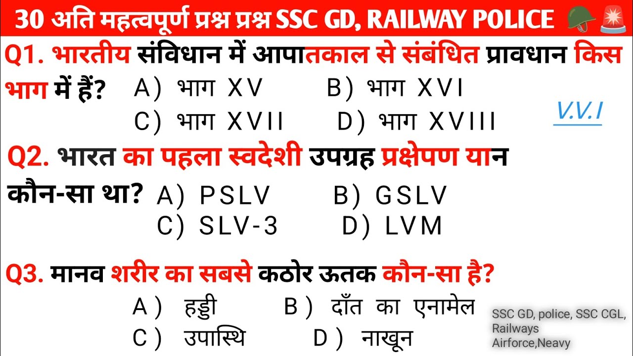 सबसे ज्यादा पूछे जाने वाले टॉप 30✅ (SSC GD , RAILWAY, POLICE 🚨 best Gk  (Gk prime 2.0)