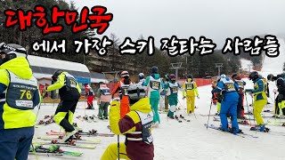 한국에서 가장 스키 잘타는 사람들 모여서하는 데몬 선발전 시합 ! 여기도 데몬 저기도 데몬 ~ (ENG,JAP SUB)