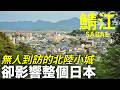 低調的福井縣小城为何卻藏著日本最強工藝|鯖江×越前