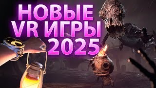 8 НОВЫХ VR-игр, которые ВЫЙДУТ в 2025 году для PCVR, Quest 3 и PSVR