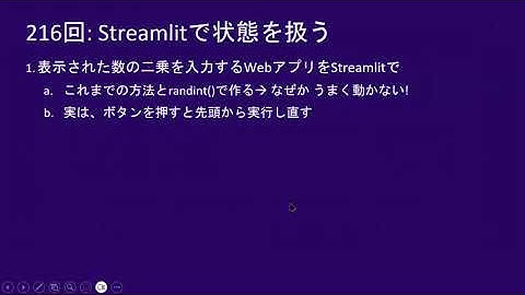 だれでもPython 216回:  Streamlitで状態を扱う   (Streamlit)