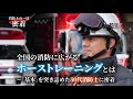 【消防密着】50代ベテラン消防士の一日に密着！大和から全国の消防に広がるホーストレーニングとは