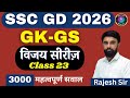 SSC GD Gk GS Class 2026 | current affairs| gk gs for ssc gd | Static Gk for SSC GD| gk gs playlist