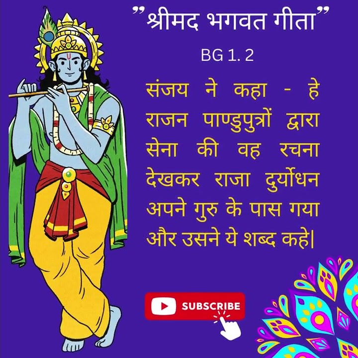 bhagwat-geeta-hindi-meaning-hindi-translation-chapter-1-shloka-2