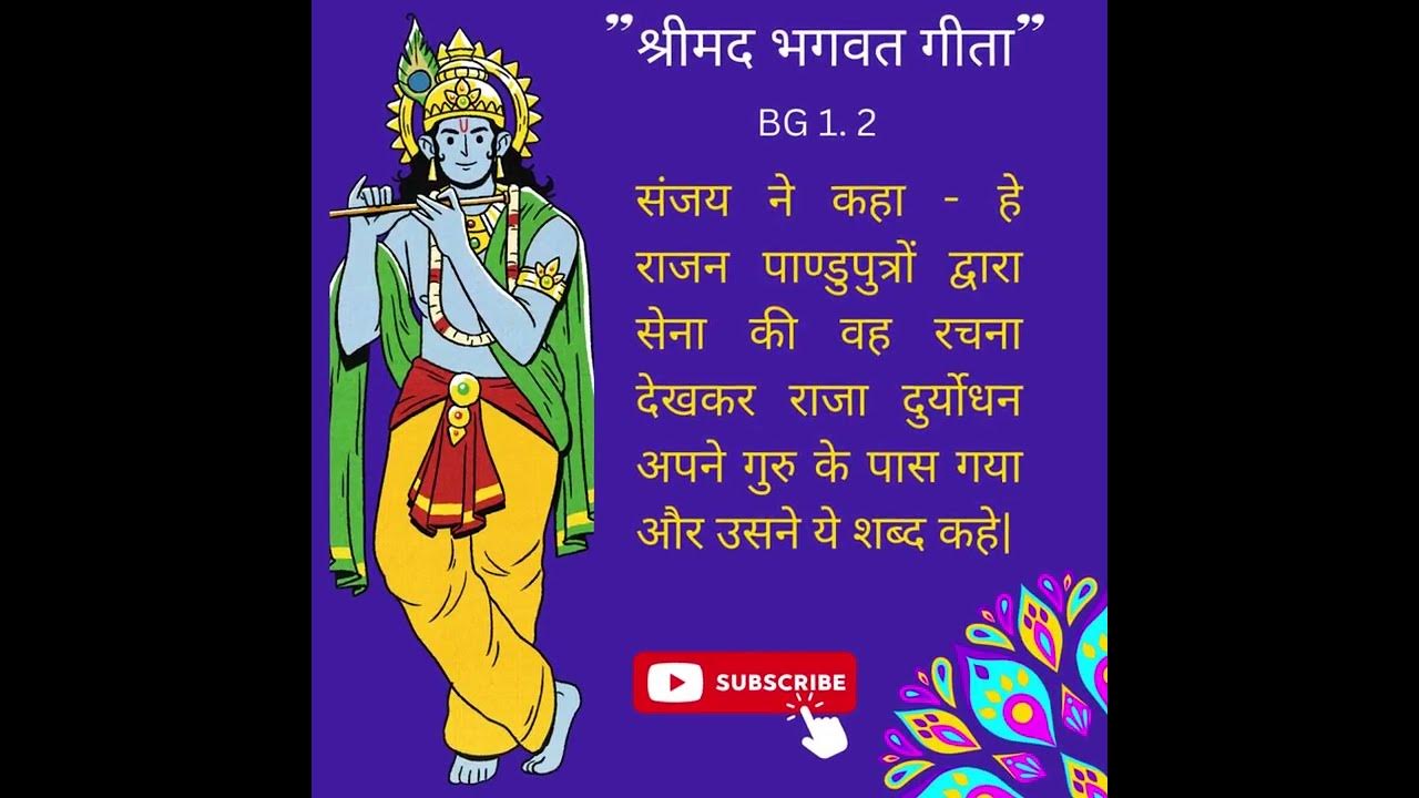 bhagwat-geeta-hindi-meaning-hindi-translation-chapter-1-shloka-2