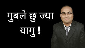 Motivational Speech in Newari Language Part 24
