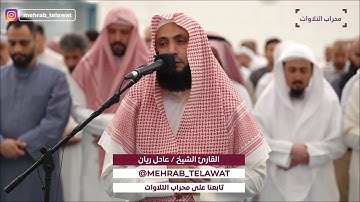 { إِنَّ قَارُونَ كَانَ مِن قَوْمِ مُوسَىٰ...} القارئ: عادل ريان