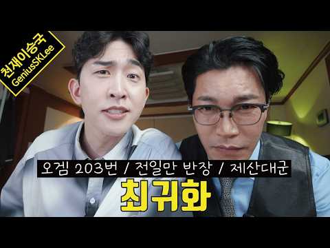분명히 입담꾼인데 의외로 에너지는 없다는 <strong>최귀화</strong> 배우와 온갖 주제를 넘나드는 수다 타임 시작합니다