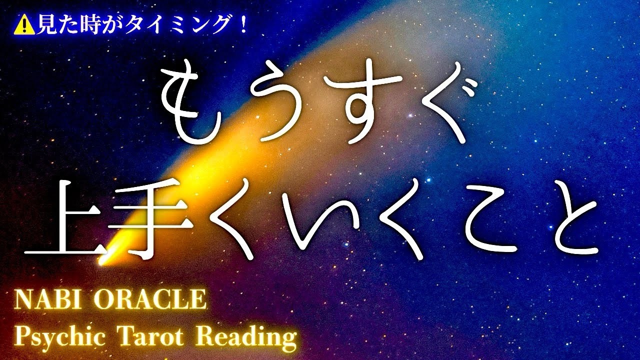 霊視タロットえ選択肢さんは神の子ですかすごすぎでしょ神回出ましたもうすぐ上手く行くから大丈夫よ