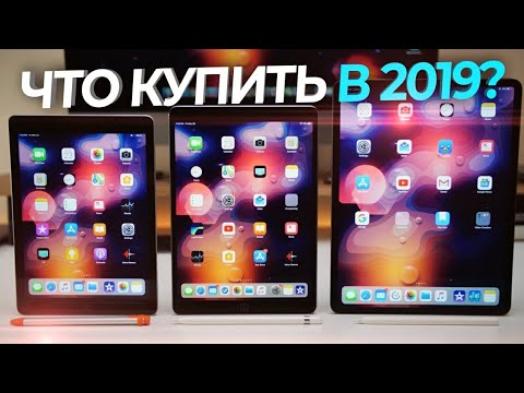 КАКОЙ АЙПАД КУПИТЬ В 2019??? Полный обзор!